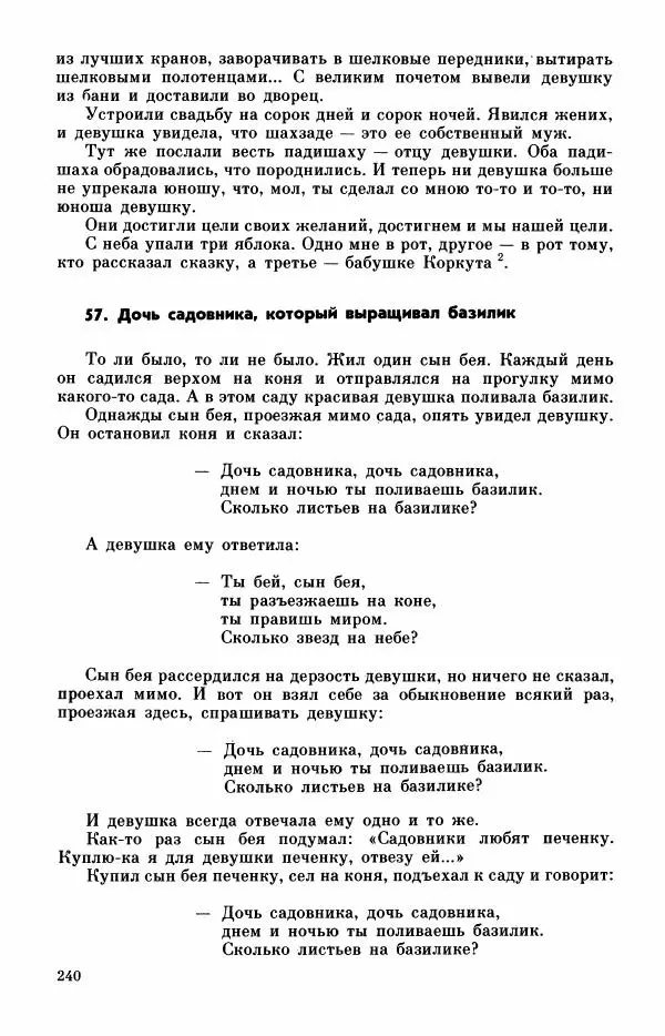  Автор неизвестен - Народные сказки - Турецкие сказки - Страница № 242