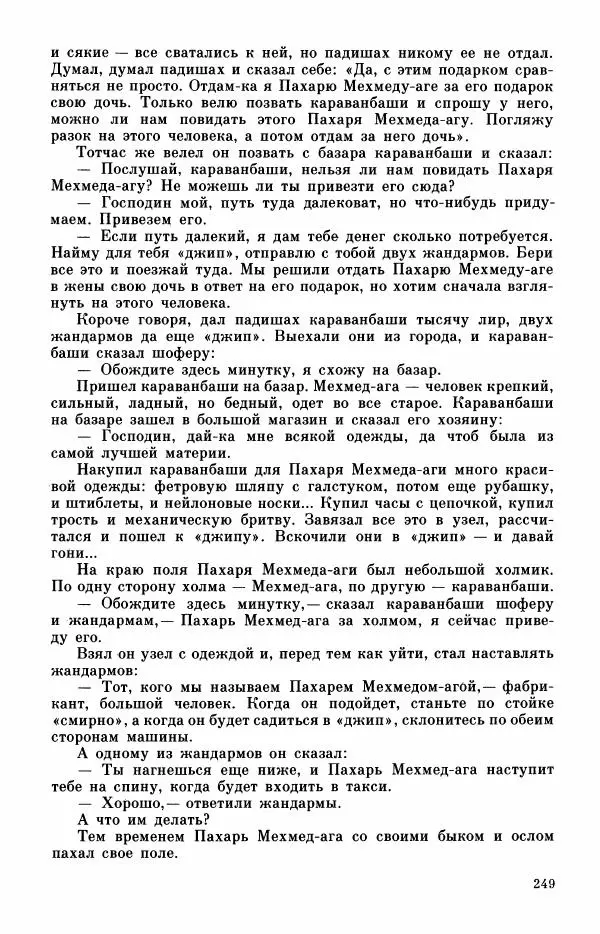  Автор неизвестен - Народные сказки - Турецкие сказки - Страница № 251