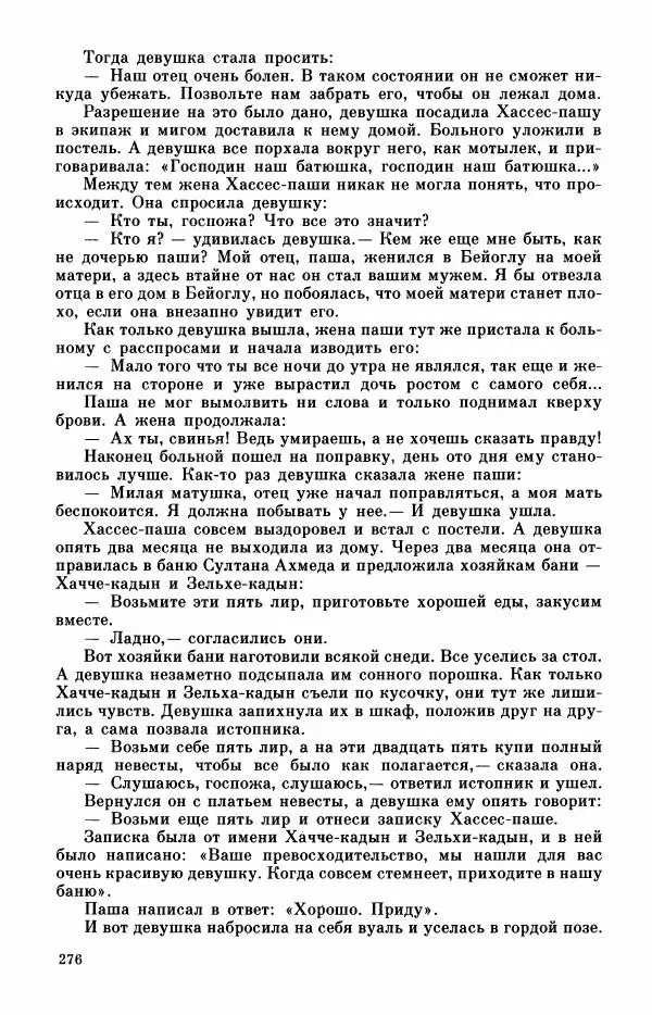  Автор неизвестен - Народные сказки - Турецкие сказки - Страница № 278