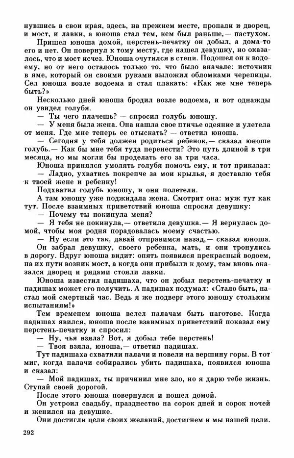  Автор неизвестен - Народные сказки - Турецкие сказки - Страница № 294