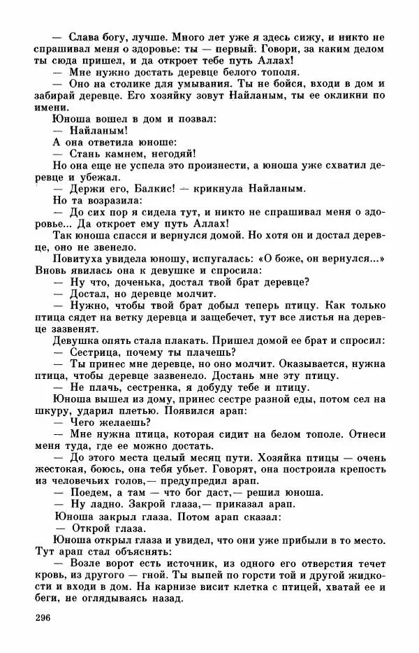  Автор неизвестен - Народные сказки - Турецкие сказки - Страница № 298