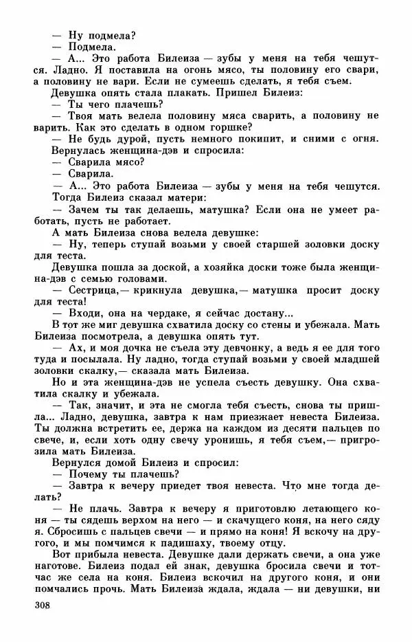  Автор неизвестен - Народные сказки - Турецкие сказки - Страница № 310