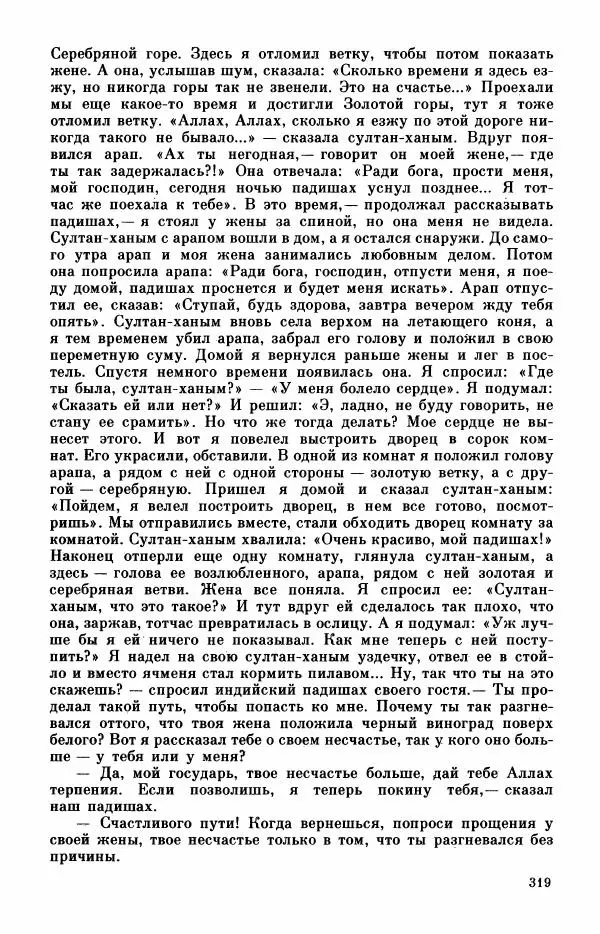  Автор неизвестен - Народные сказки - Турецкие сказки - Страница № 321