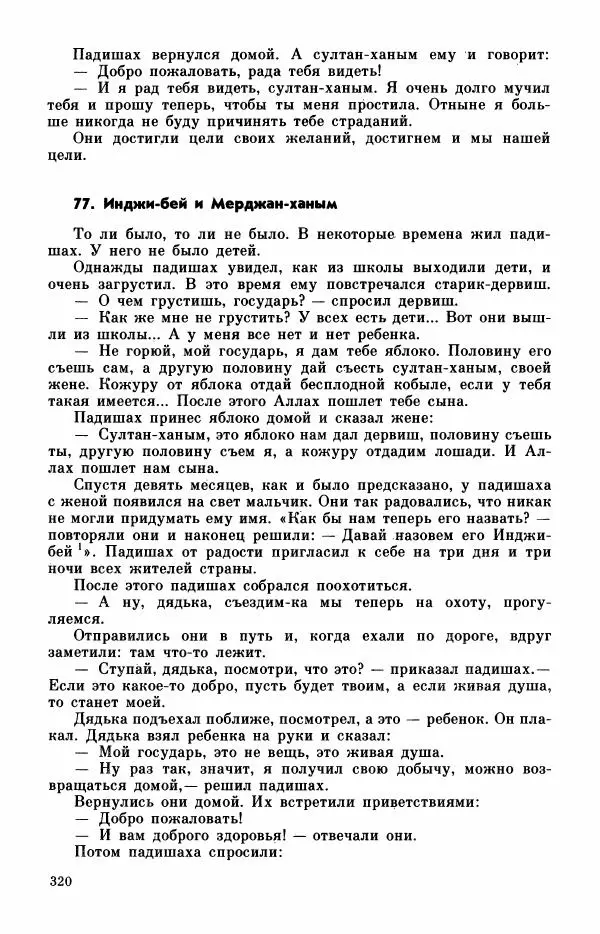  Автор неизвестен - Народные сказки - Турецкие сказки - Страница № 322