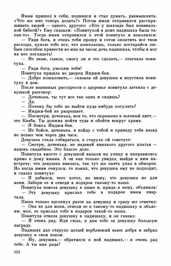  Автор неизвестен - Народные сказки - Турецкие сказки - Страница № 324