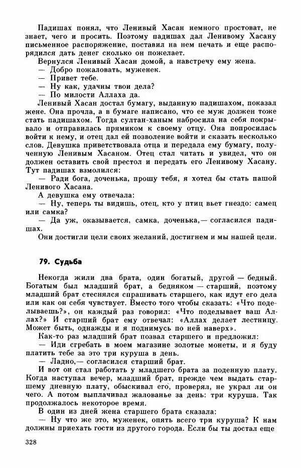  Автор неизвестен - Народные сказки - Турецкие сказки - Страница № 330