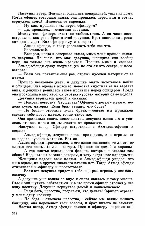  Автор неизвестен - Народные сказки - Турецкие сказки - Страница № 344