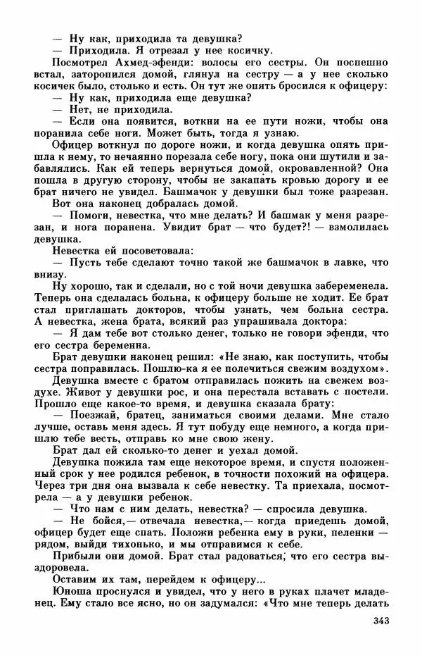  Автор неизвестен - Народные сказки - Турецкие сказки - Страница № 345