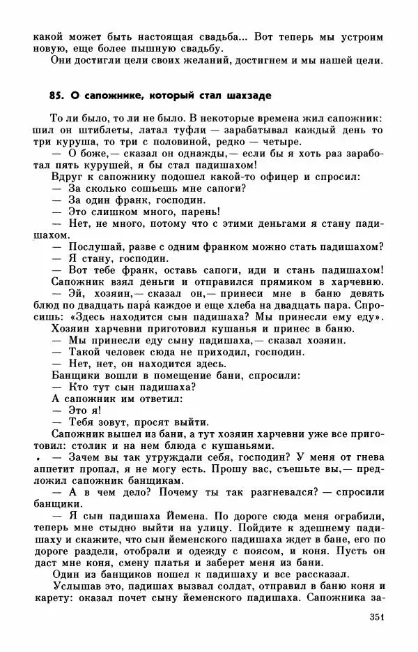  Автор неизвестен - Народные сказки - Турецкие сказки - Страница № 353