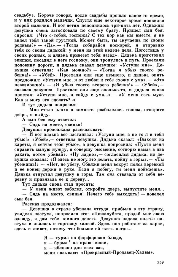  Автор неизвестен - Народные сказки - Турецкие сказки - Страница № 361