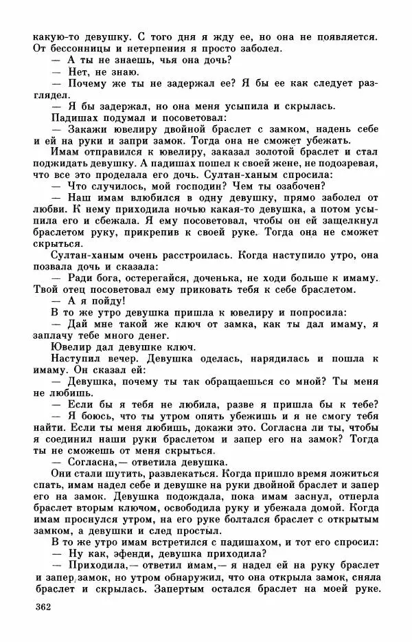  Автор неизвестен - Народные сказки - Турецкие сказки - Страница № 364