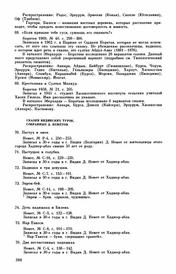  Автор неизвестен - Народные сказки - Турецкие сказки - Страница № 390