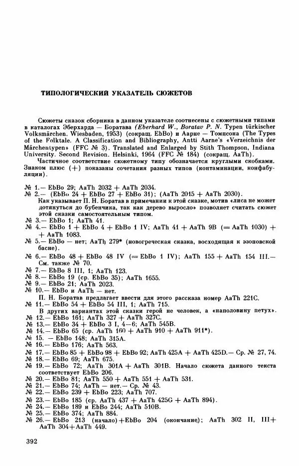  Автор неизвестен - Народные сказки - Турецкие сказки - Страница № 394