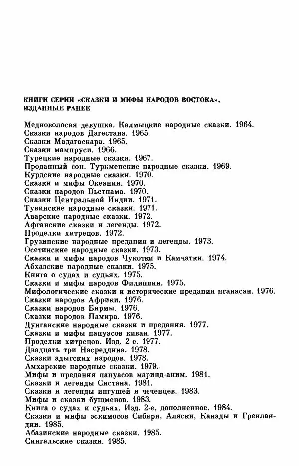  Автор неизвестен - Народные сказки - Турецкие сказки - Страница № 402