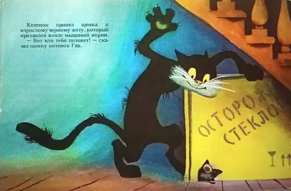 Григорий Остер - Котенок по имени Гав - Страница № 4