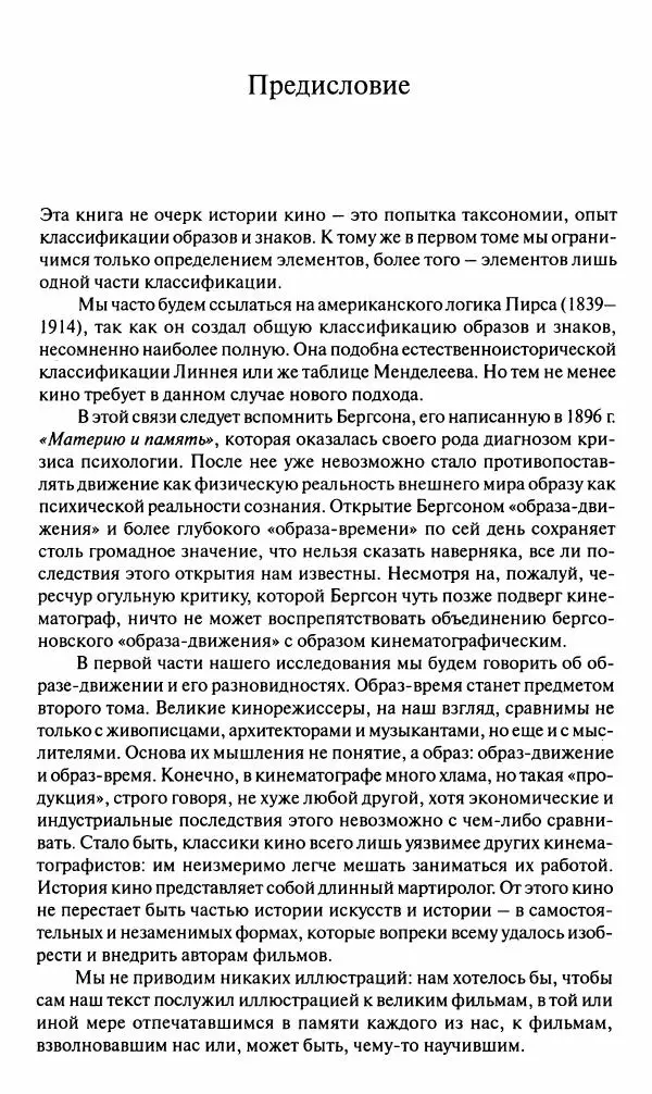 Жиль Делез - Кино - Страница № 40