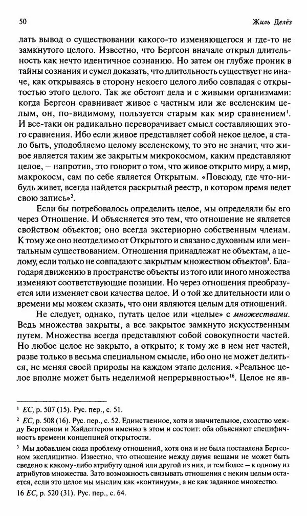 Жиль Делез - Кино - Страница № 51
