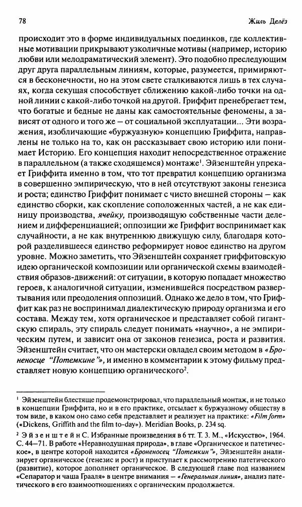 Жиль Делез - Кино - Страница № 79