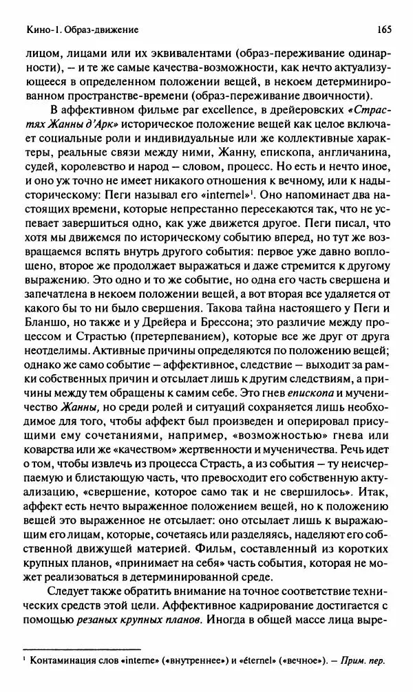 Жиль Делез - Кино - Страница № 166