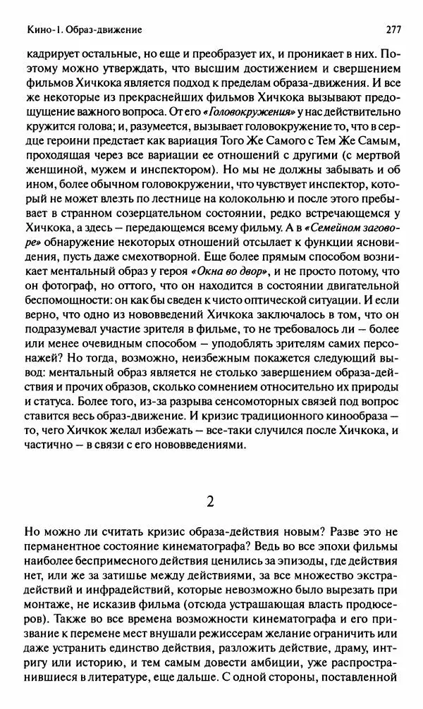 Жиль Делез - Кино - Страница № 278