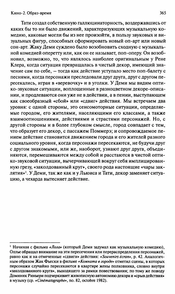 Жиль Делез - Кино - Страница № 366