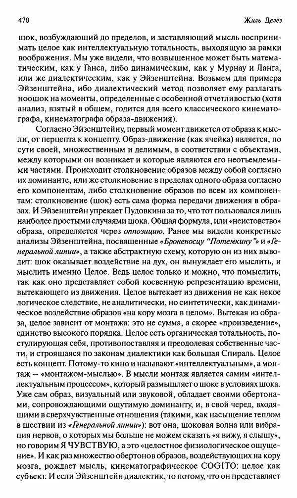 Жиль Делез - Кино - Страница № 471