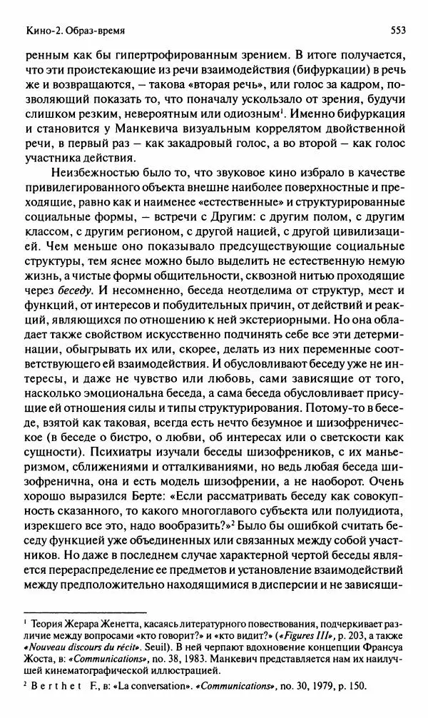 Жиль Делез - Кино - Страница № 554