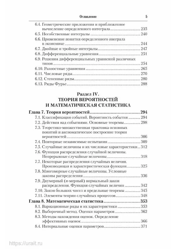 Наум Кремер - Математика для экономистов: от арифметики до эконометрики - Страница № 6