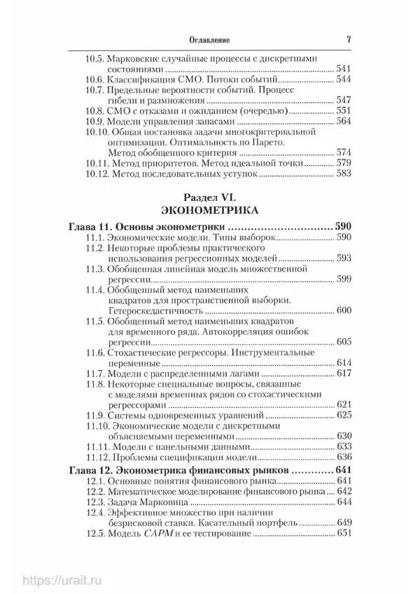 Наум Кремер - Математика для экономистов: от арифметики до эконометрики - Страница № 8