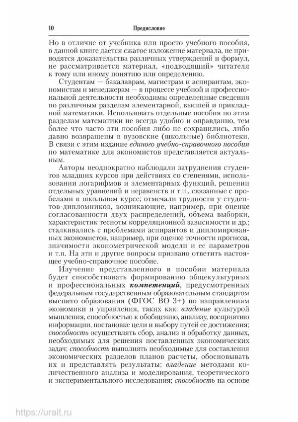 Наум Кремер - Математика для экономистов: от арифметики до эконометрики - Страница № 11