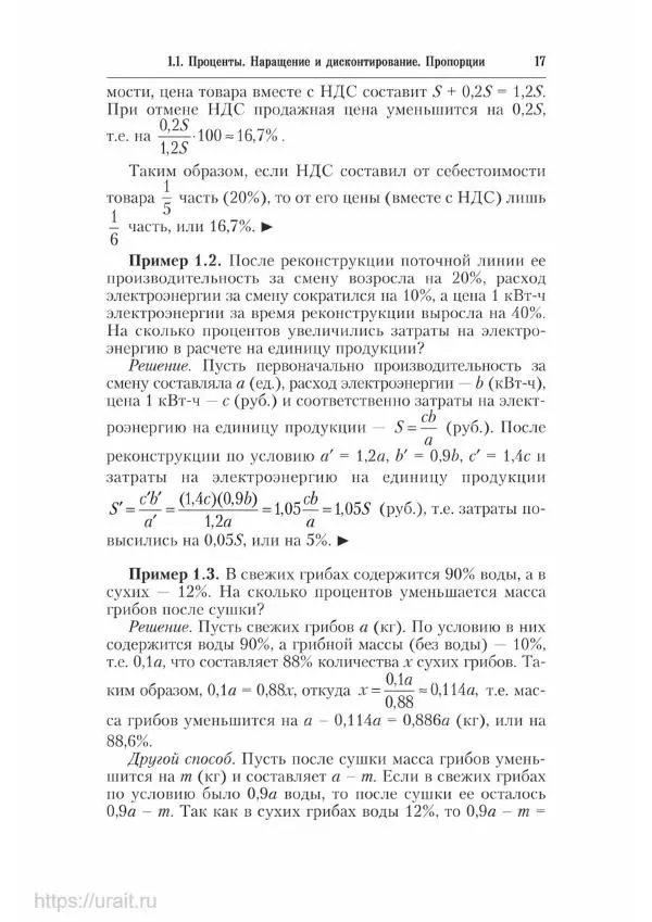 Наум Кремер - Математика для экономистов: от арифметики до эконометрики - Страница № 17
