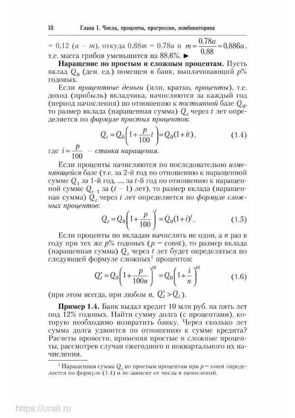 Наум Кремер - Математика для экономистов: от арифметики до эконометрики - Страница № 18
