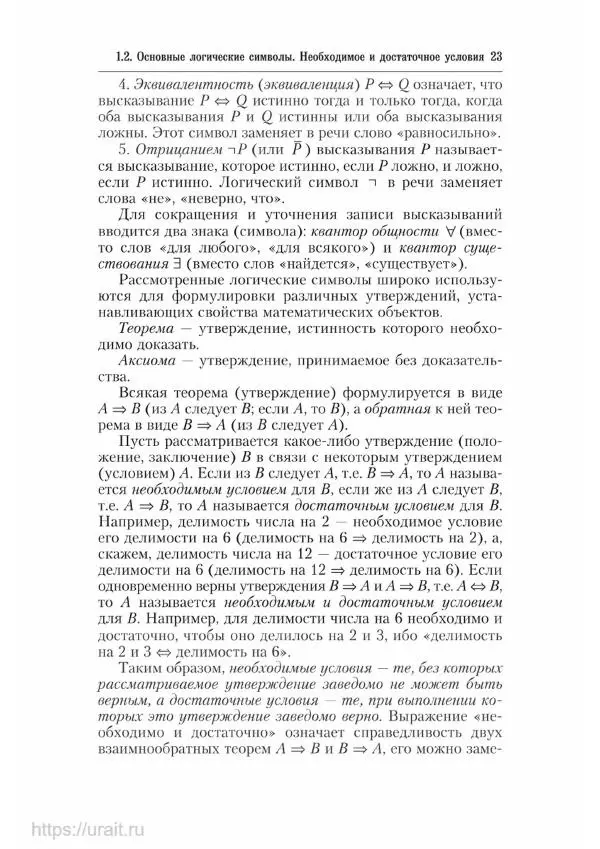 Наум Кремер - Математика для экономистов: от арифметики до эконометрики - Страница № 23