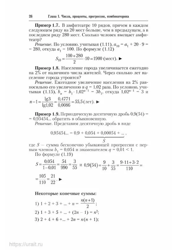 Наум Кремер - Математика для экономистов: от арифметики до эконометрики - Страница № 26