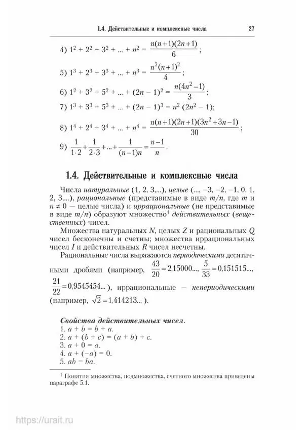 Наум Кремер - Математика для экономистов: от арифметики до эконометрики - Страница № 27