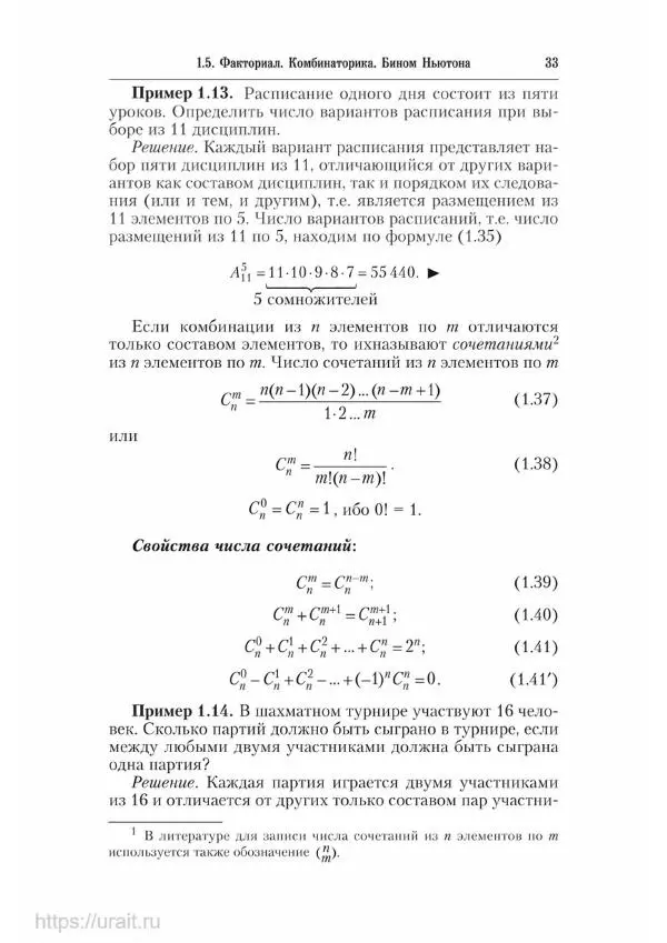 Наум Кремер - Математика для экономистов: от арифметики до эконометрики - Страница № 33