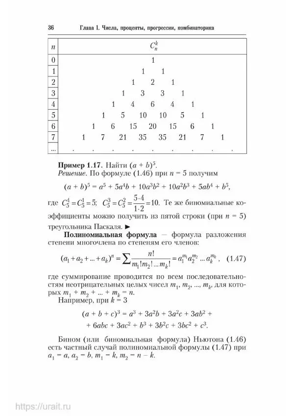 Наум Кремер - Математика для экономистов: от арифметики до эконометрики - Страница № 36