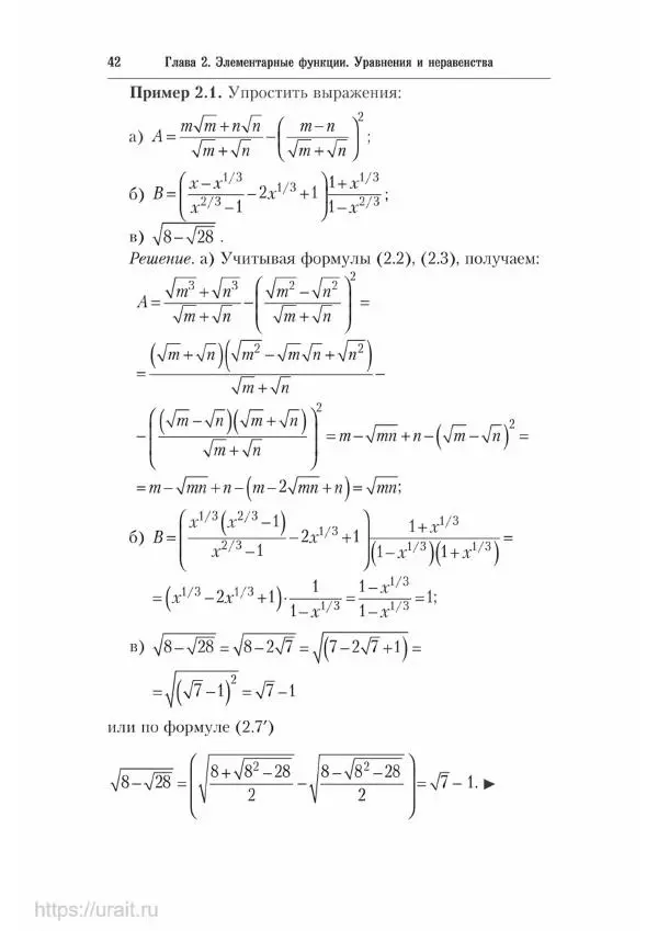 Наум Кремер - Математика для экономистов: от арифметики до эконометрики - Страница № 42