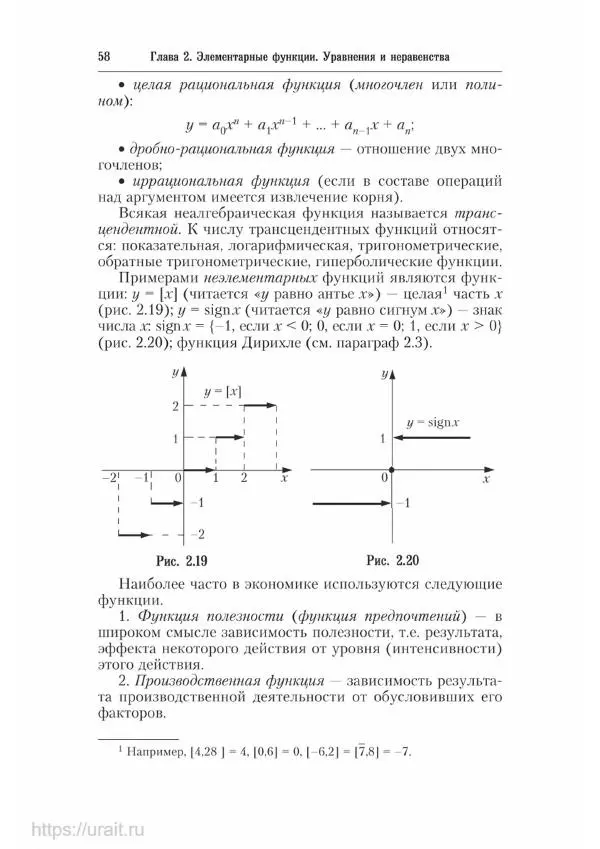 Наум Кремер - Математика для экономистов: от арифметики до эконометрики - Страница № 58