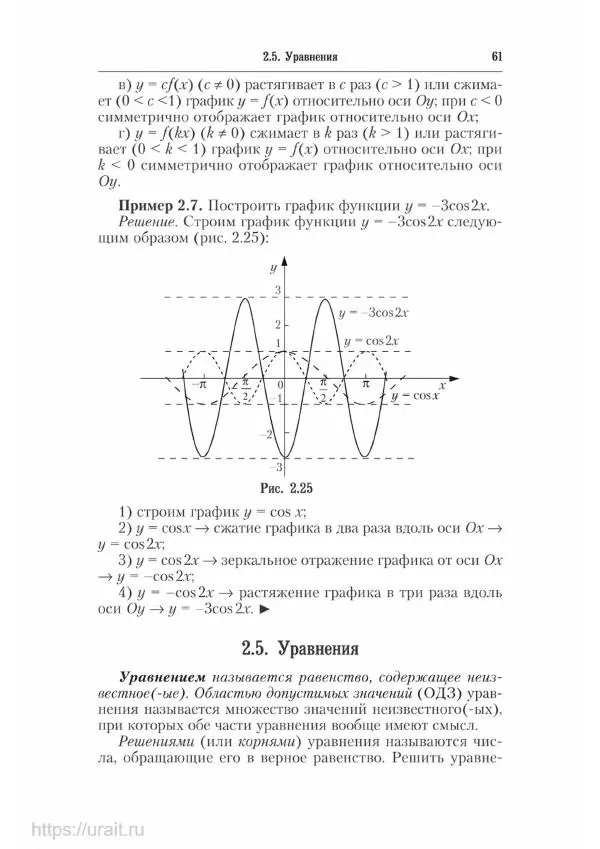 Наум Кремер - Математика для экономистов: от арифметики до эконометрики - Страница № 61