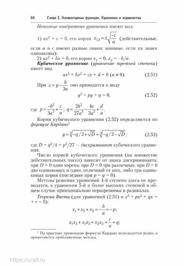 Наум Кремер - Математика для экономистов: от арифметики до эконометрики - Страница № 64
