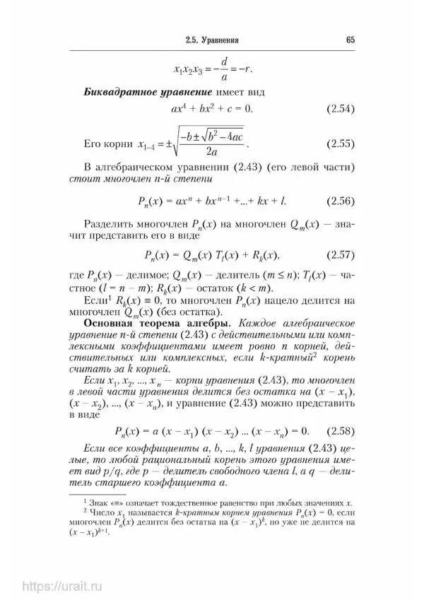 Наум Кремер - Математика для экономистов: от арифметики до эконометрики - Страница № 65