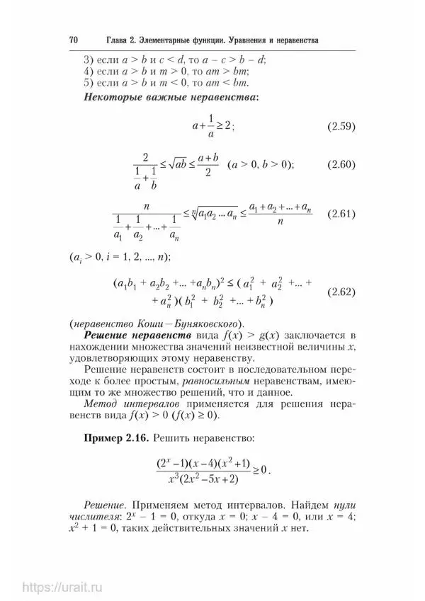 Наум Кремер - Математика для экономистов: от арифметики до эконометрики - Страница № 70