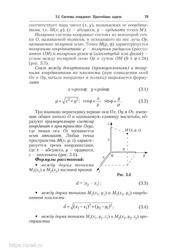 Наум Кремер - Математика для экономистов: от арифметики до эконометрики - Страница № 79