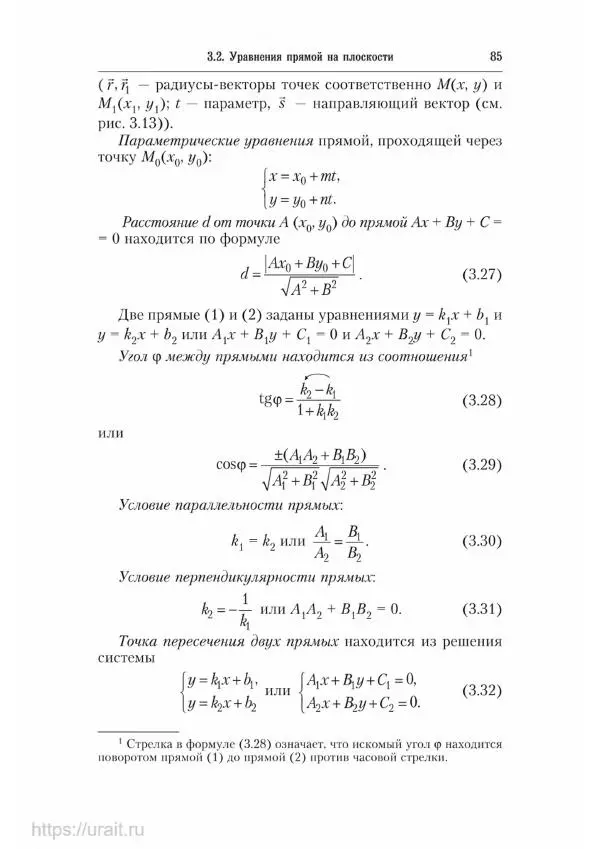 Наум Кремер - Математика для экономистов: от арифметики до эконометрики - Страница № 85