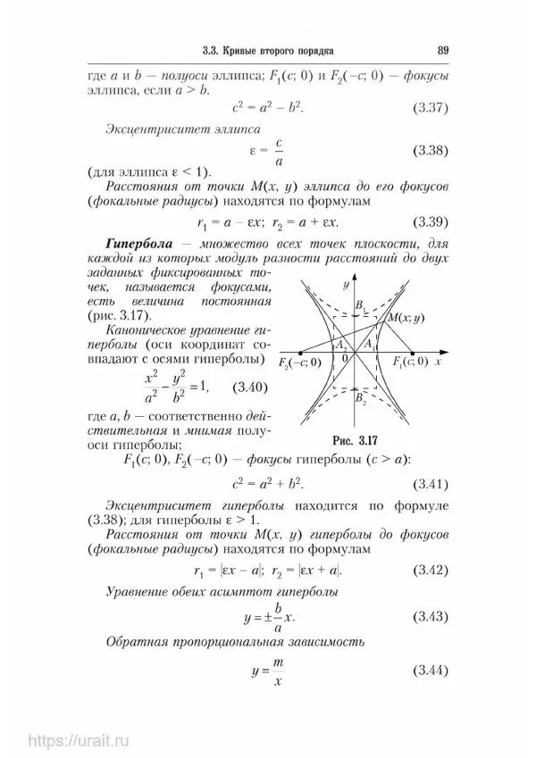 Наум Кремер - Математика для экономистов: от арифметики до эконометрики - Страница № 89