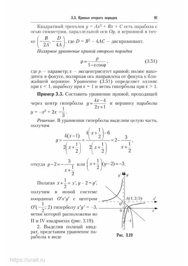 Наум Кремер - Математика для экономистов: от арифметики до эконометрики - Страница № 91