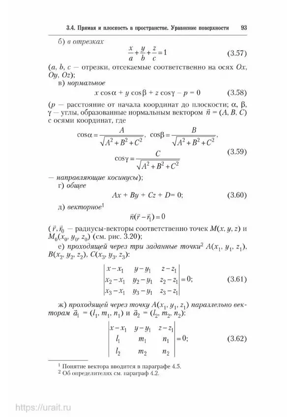 Наум Кремер - Математика для экономистов: от арифметики до эконометрики - Страница № 93