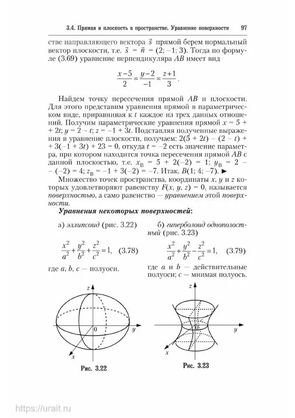 Наум Кремер - Математика для экономистов: от арифметики до эконометрики - Страница № 97