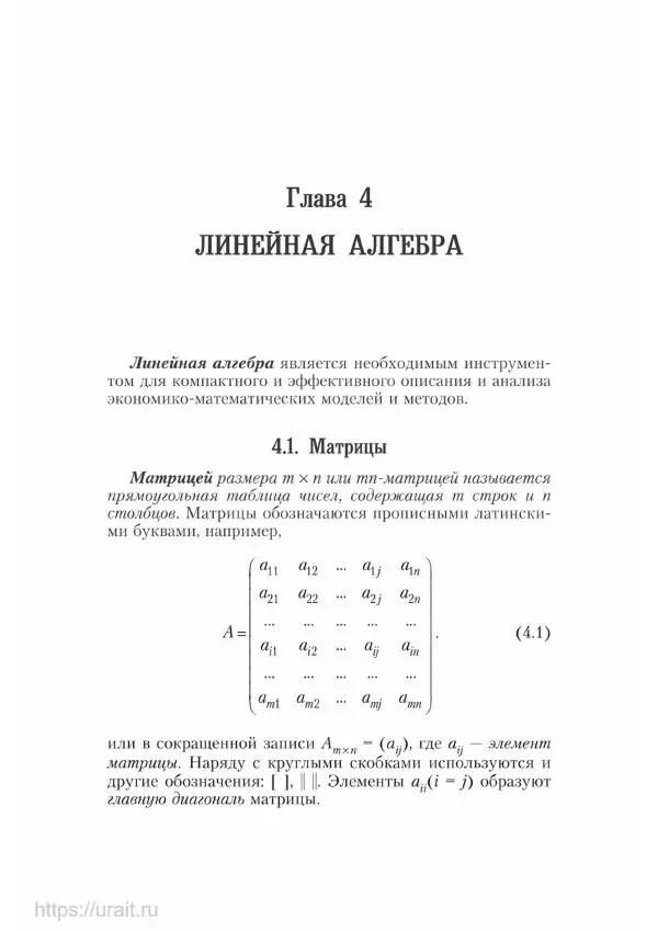 Наум Кремер - Математика для экономистов: от арифметики до эконометрики - Страница № 100